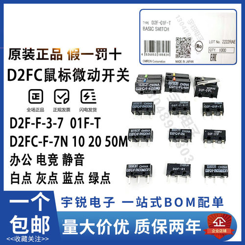 欧姆龙原装鼠标微动开关D2FC-F-7N 3-7 10m 20m OF 50m 01F-T蓝绿