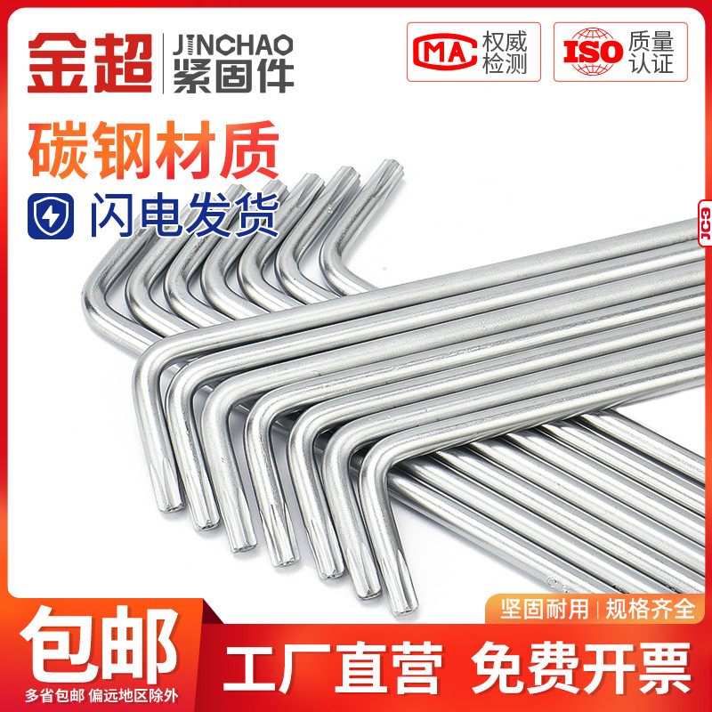 金超防盗梅花星形米字内六花扳手中孔螺丝刀T8T9T10T15T20T25T40