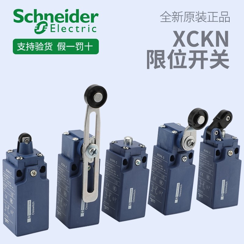 施耐德电气 XCKN2110/2118/2145/2121/2102P20C 限位开关行程开关