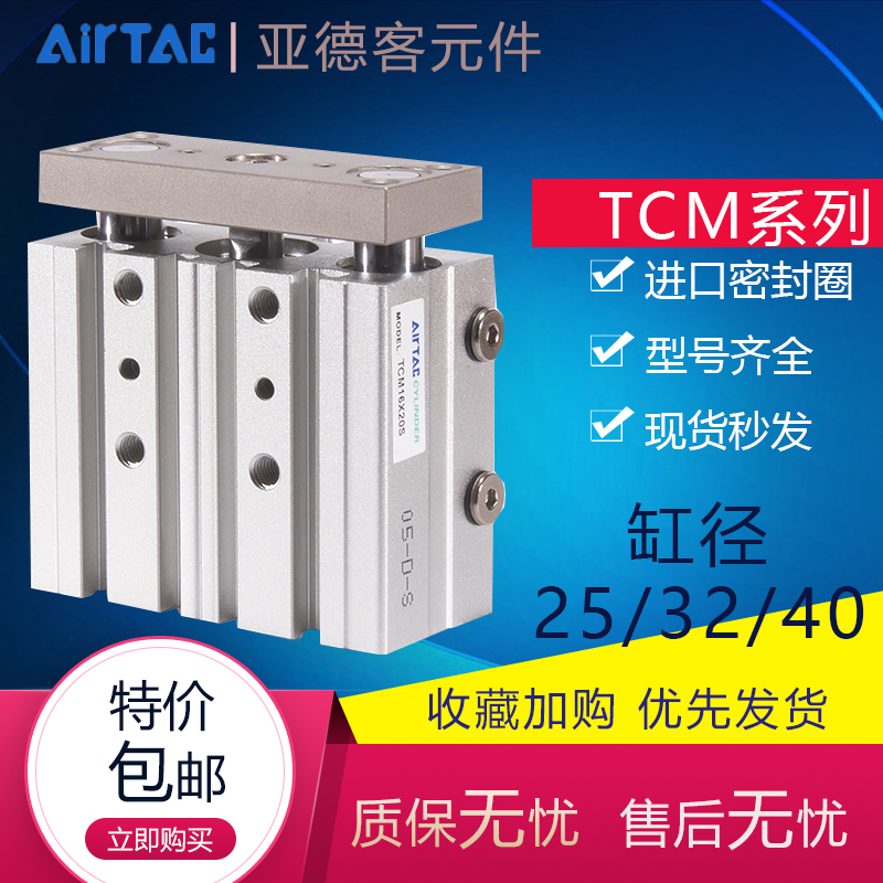 亚德客三轴气缸气动TCM25/32X20X10X20X25X30X40X50X60X70X80X90S