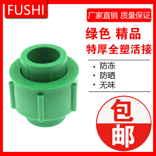 绿色全塑活接热熔特厚水
