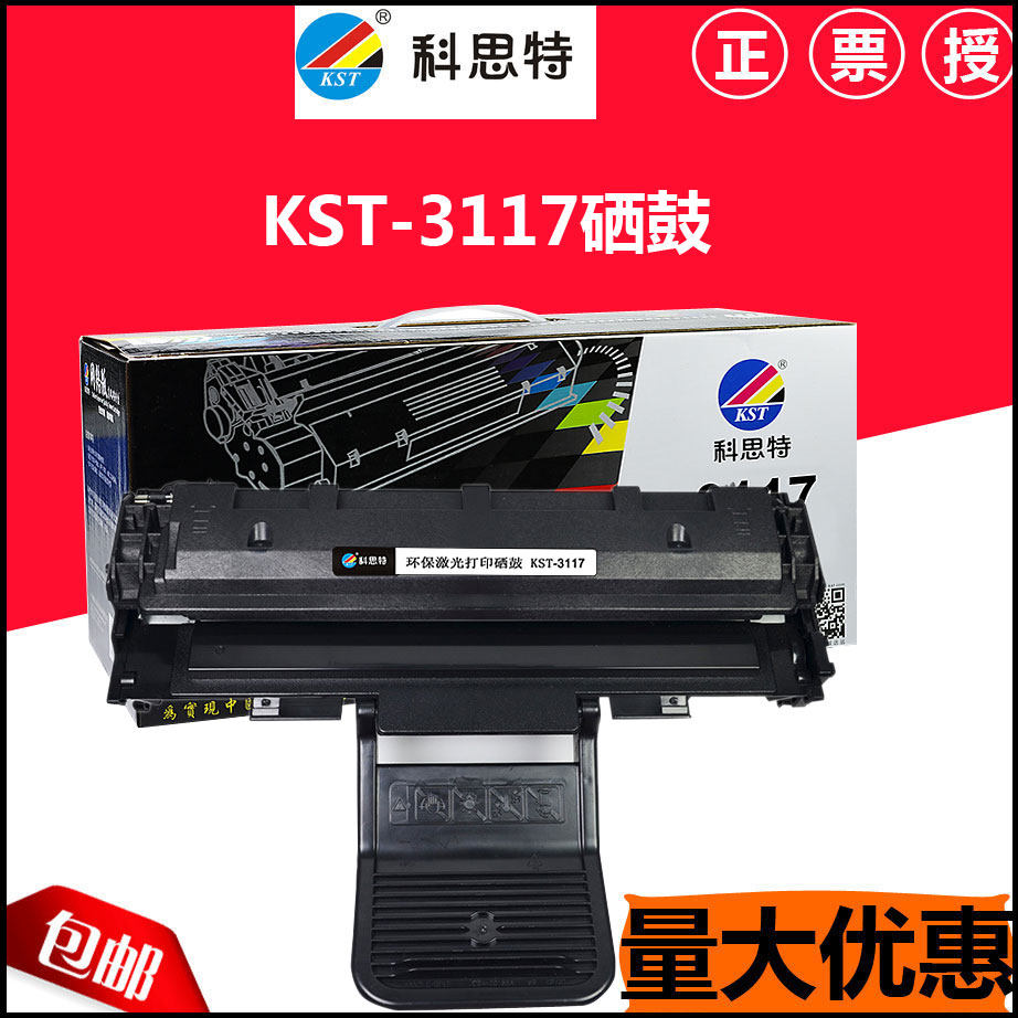 科思特硒鼓3117 适用:施乐Xerox P3117 P3122 P3124 P3125
