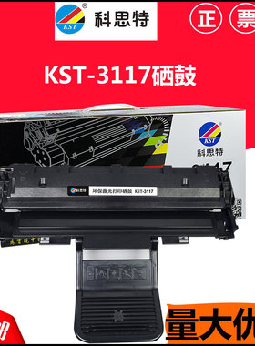 科思特硒鼓3117 适用：施乐Xerox P3117 P3122 P3124 P3125