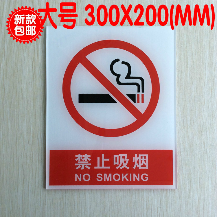 亚克力禁止吸烟标志牌禁烟标示墙贴 请勿吸烟温馨提示控烟标识牌