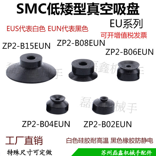 SMC平形吸盘ZP2-B02EUN ZP2-B04EUS ZP2-B06EU ZP2-08EU ZP2-15EU