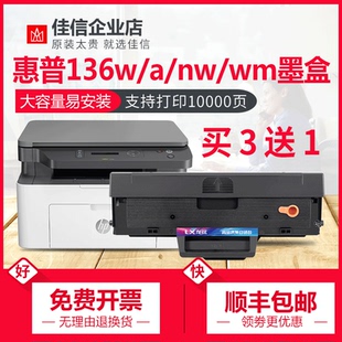 108a打印机墨盒lasermfp138p 适用hp 惠普136W墨盒136a pnw