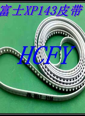 富士贴片机皮带XP143/142 3155皮带 进出板轨道皮带DEQC0220