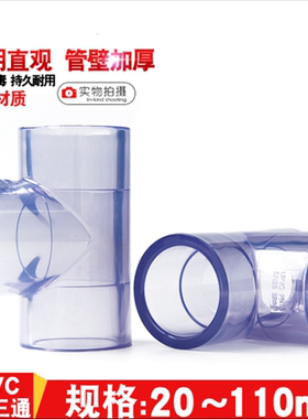 美标透明三通塑料可视试