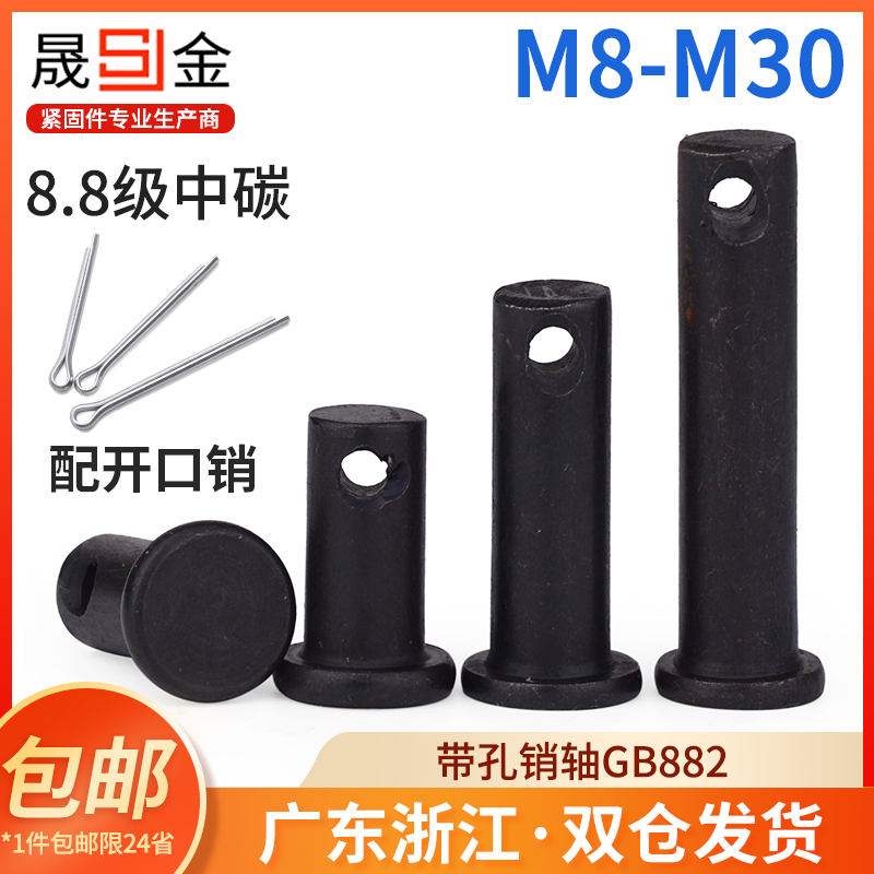 35K淬火销轴GB882平头带孔销 销钉 b型销轴 T型销钉M6M8M10M12