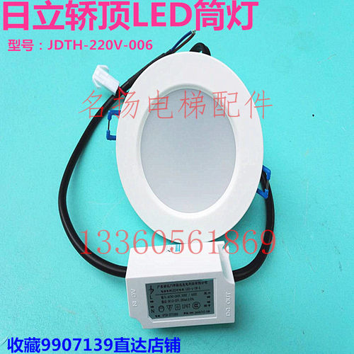 日立电梯LED照明灯JDTH-220V-006白色筒灯装饰灯轿厢嵌入式筒射灯
