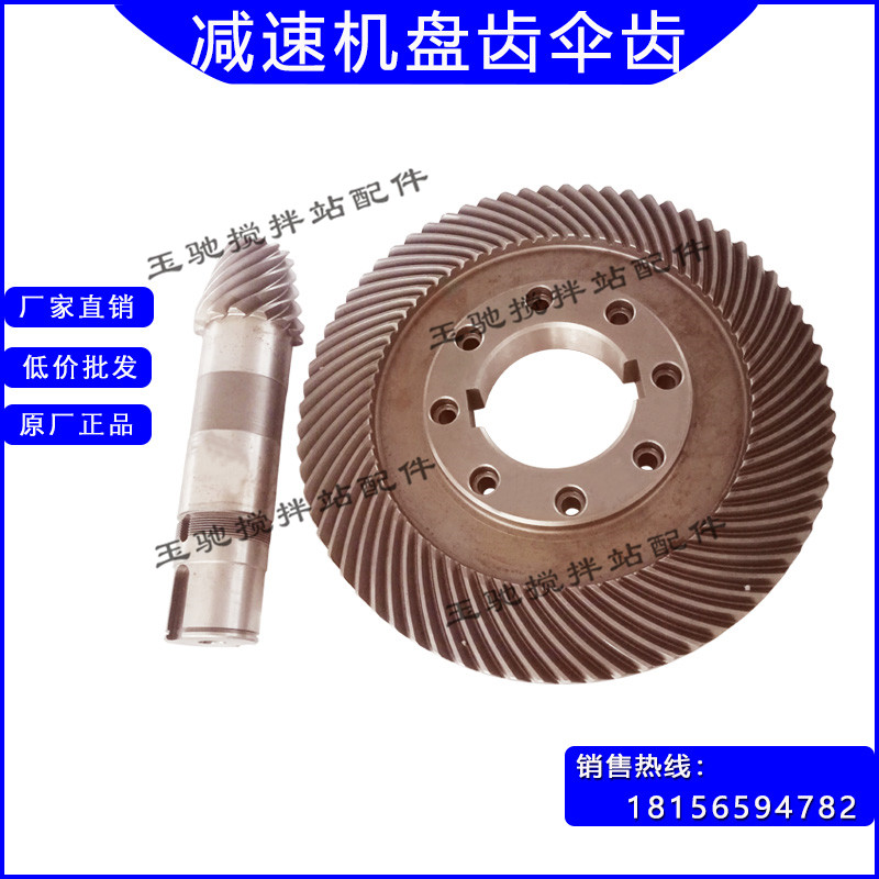 三一/中联减速机箱盆齿伞齿轴锥齿 力克M309/311/310/511伞齿盘齿