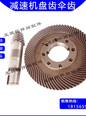三一/中联减速机箱盆齿伞齿轴锥齿 力克M309/311/310/511伞齿盘齿