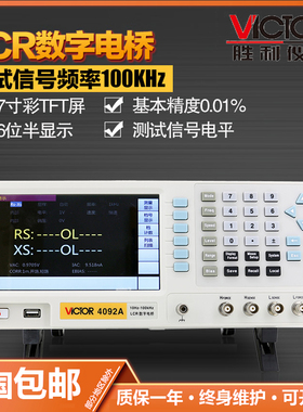 胜利仪器LCR数字电桥测试仪VC4092A电子元器件电容电感电阻测量