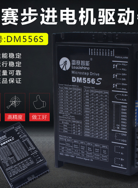 雷赛升级款S系列驱DM556S两相步进电机马达驱动器DMA882S替代AM88