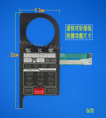 微波炉薄膜面板触摸开关