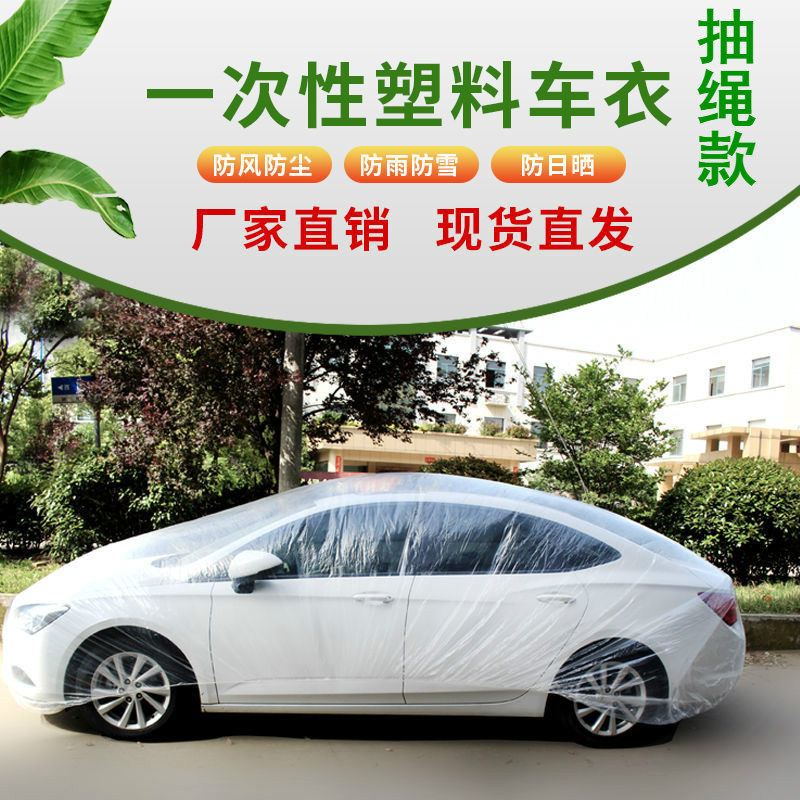车衣薄膜袋防水灾防雨一