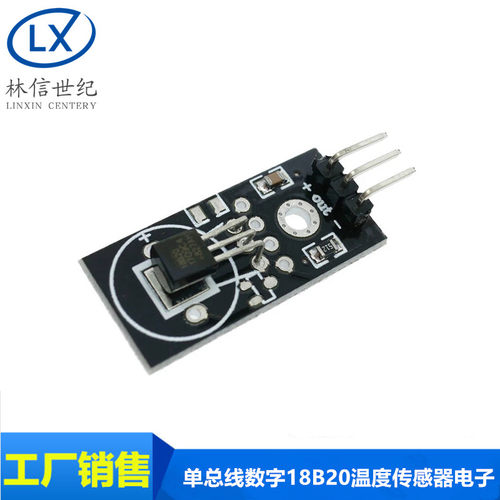 模块单总线数字温度传感