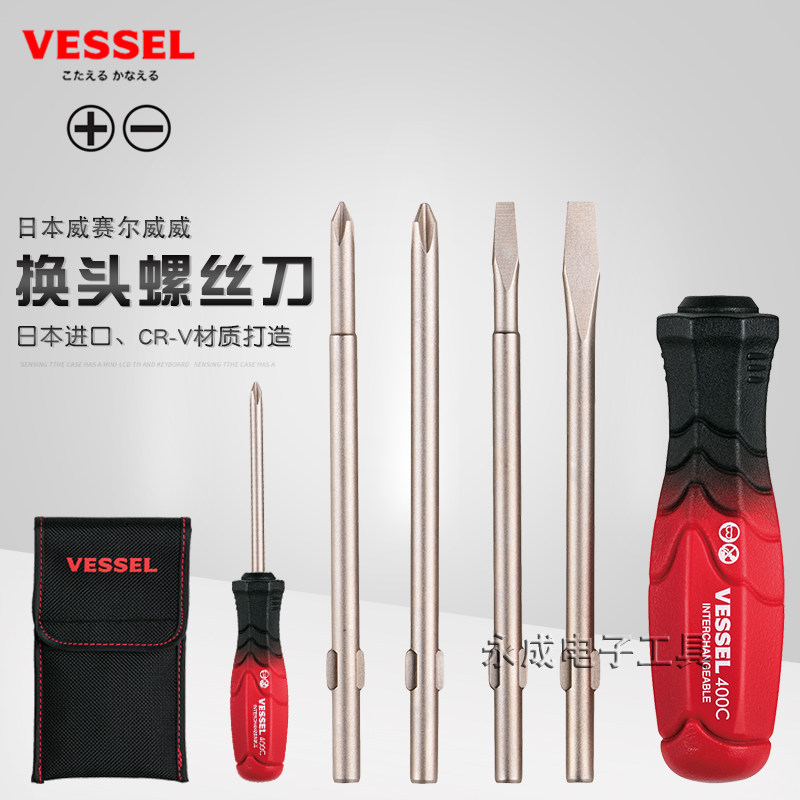 日本VESSEL威威换头螺丝刀套装进口十字一字批家用工起子TD-2100