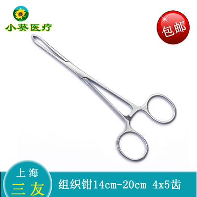 上海三友组织钳14cm16cm18cm20cm不锈钢带齿爱丽斯钳鼠齿皮钳包邮