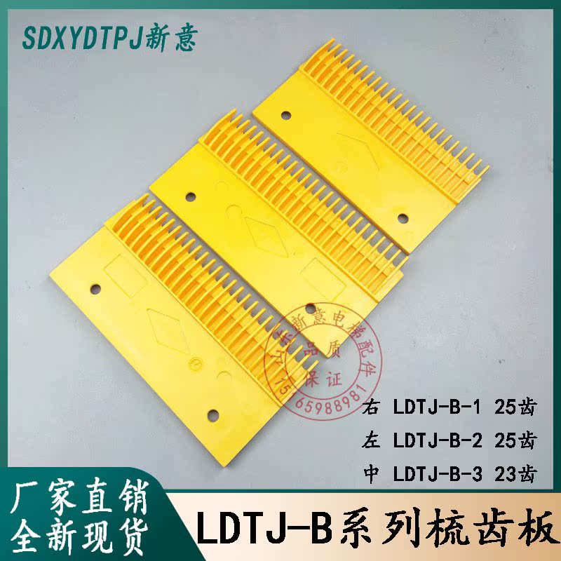 西子奥的斯扶梯梳齿板LDTJ-B-1 LDTJ-B-2 LDTJ-B-3 扶梯梳齿板图片