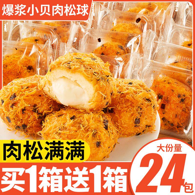 爆浆小贝肉松海苔夹心新鲜一整箱泡芙蛋糕甜品平替网红解馋小零食