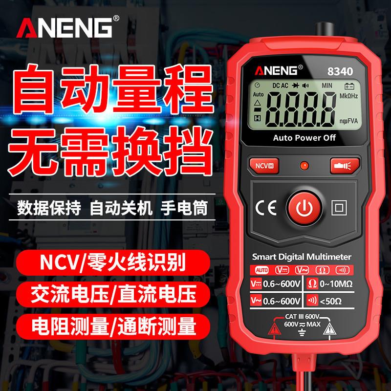 家用型全自动数字万表能