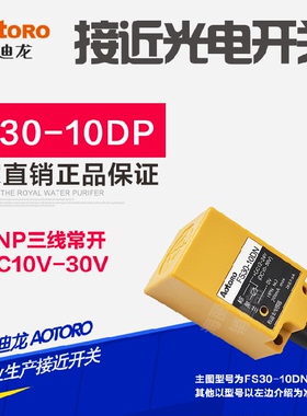 AOTORO方型接近开关FS30-10DP TL-N10MF1三线PNP常开24V感距10MM