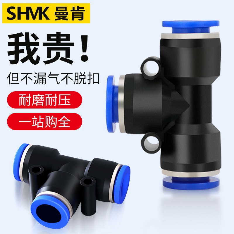 气管快速接头T型PEGD三通变径气动高压快插汽接头6 8 10mm