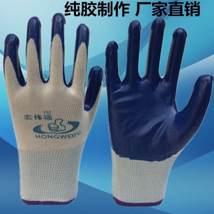 24双包邮 宏伟福纯胶丁晴手套劳保手套耐磨透气防滑浸胶丁青手套