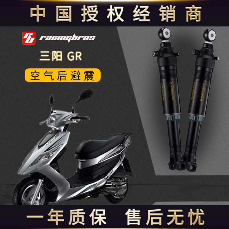 三阳改装空气运动后避震