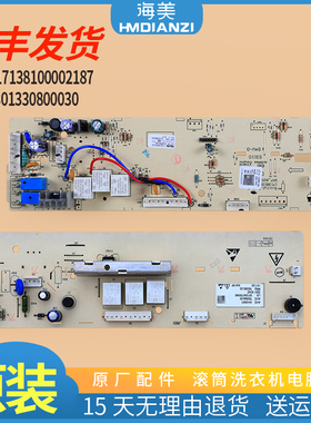 适用美的洗衣机配件电脑板MG80-K1230E(S)控制板主板301330800021