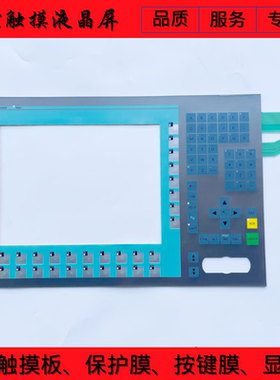 全新PC677(AC)12 KEY 6AV7801-0BA00-1AB0 按键膜 操控面板