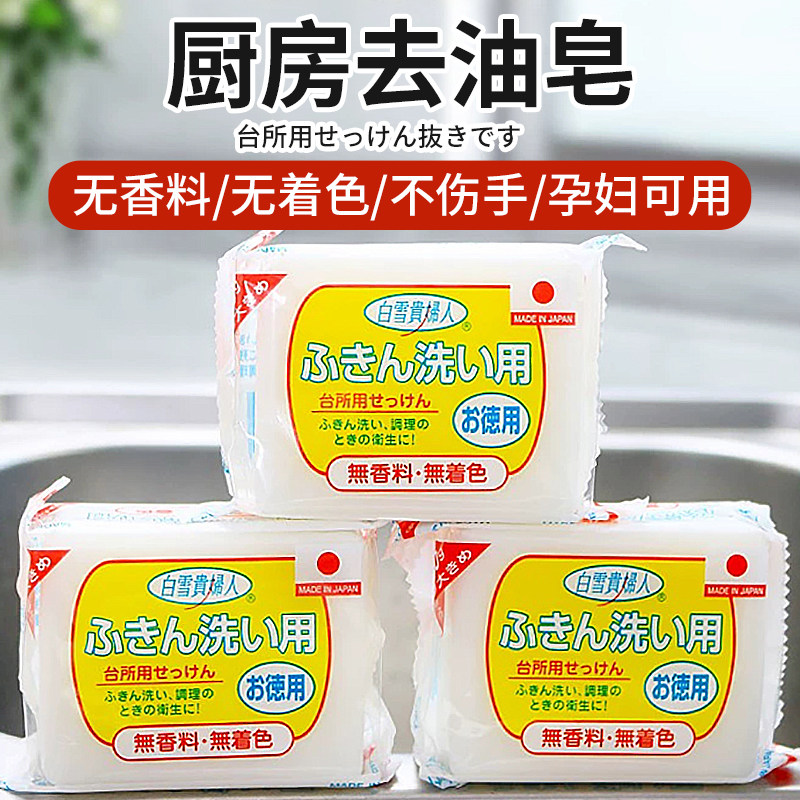 日本进口厨房专用香皂油烟机去油污洗碗抹布皂洗手去腥味清洁肥皂