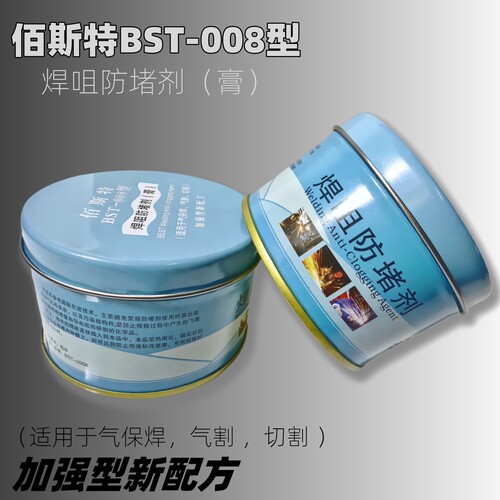 佰斯特BST-008型防堵剂 气保焊嘴气割嘴切割咀防堵膏 焊咀防堵膏