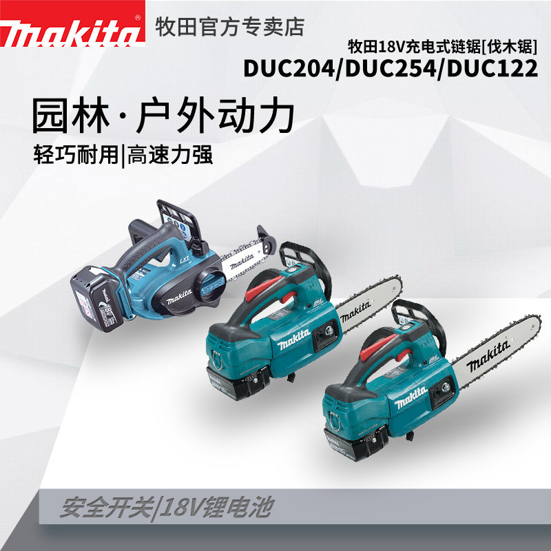 牧田DUC122RME伐木锯电链锯链条锯电锯大功率电锯DUC204/DUC254,畜牧/养殖物资,畜牧/养殖器械,淘宝优惠券,粉丝福利购,淘宝优惠卷