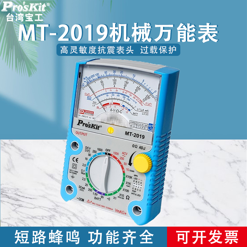 宝工新款指针式万用表档
