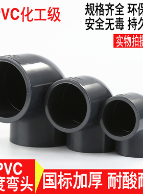 国标UPVC化工级耐酸碱90度弯头 PVC弯头承压1.6Mpa DN125 150 200