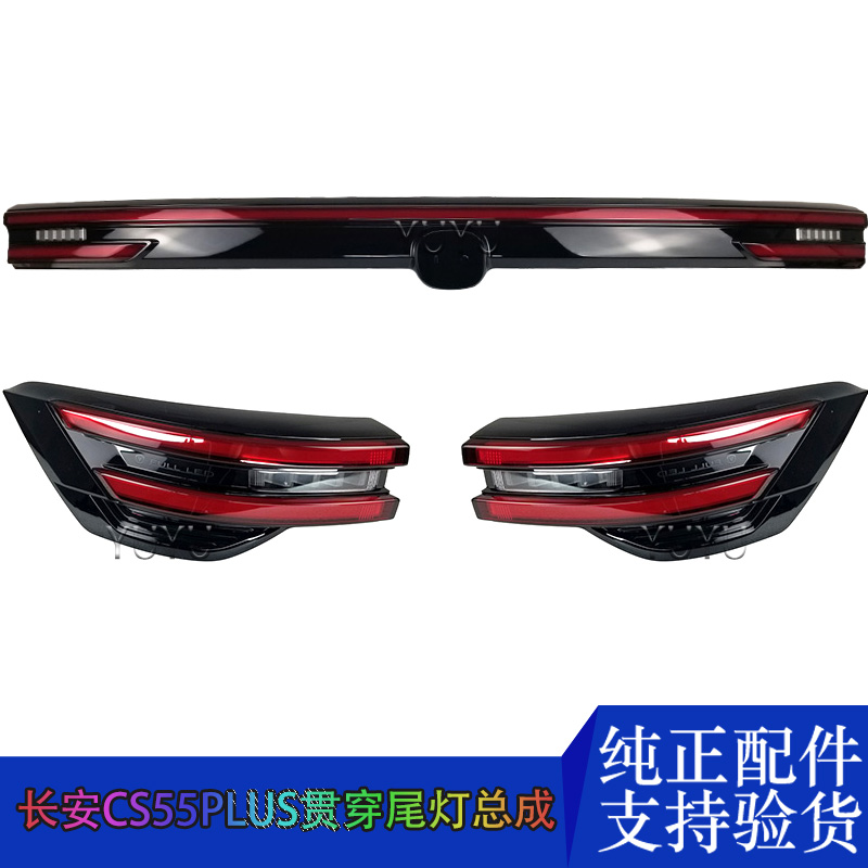 适用于长安后侧尾灯总成