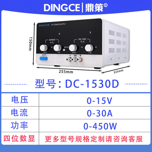鼎策DINGCE DC1530D 0-15V0-30A直流稳压可调电源编码器数控电源