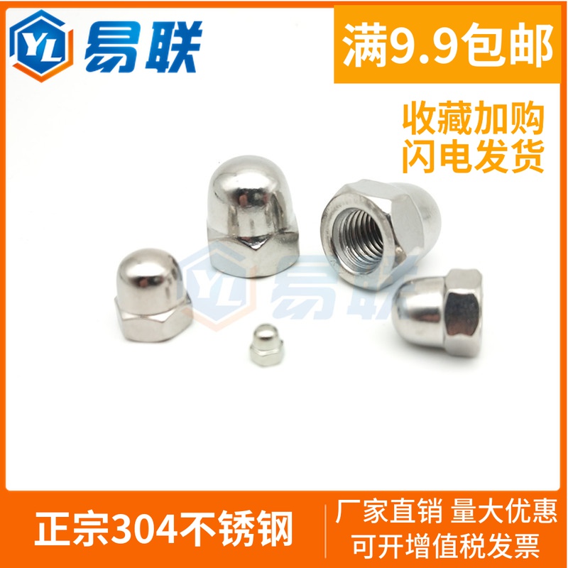 304/201不锈钢盖型螺母盖形螺帽M3M4M5M6M8M10M12M14M16M18M20