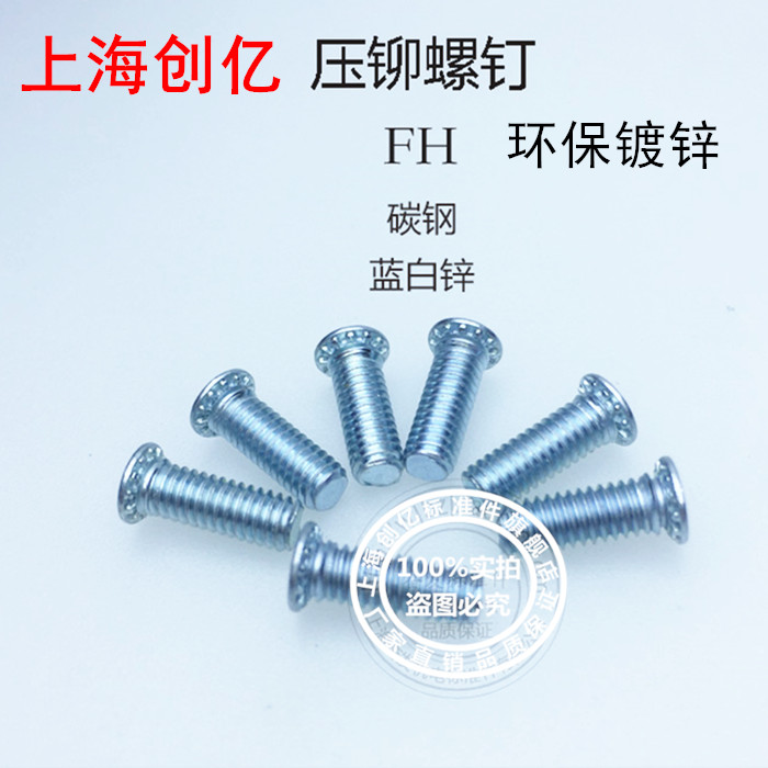 环保蓝白锌压铆螺钉材料