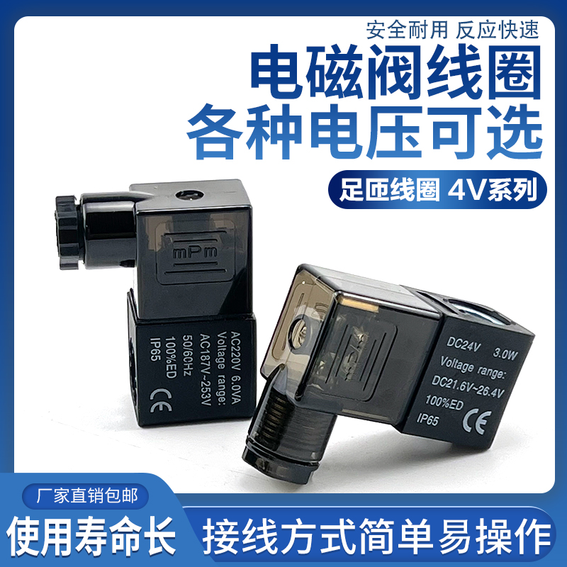 气动元件电磁阀线圈AC220V4v310 阀头4v210-08纯铜4v410带灯DC24V
