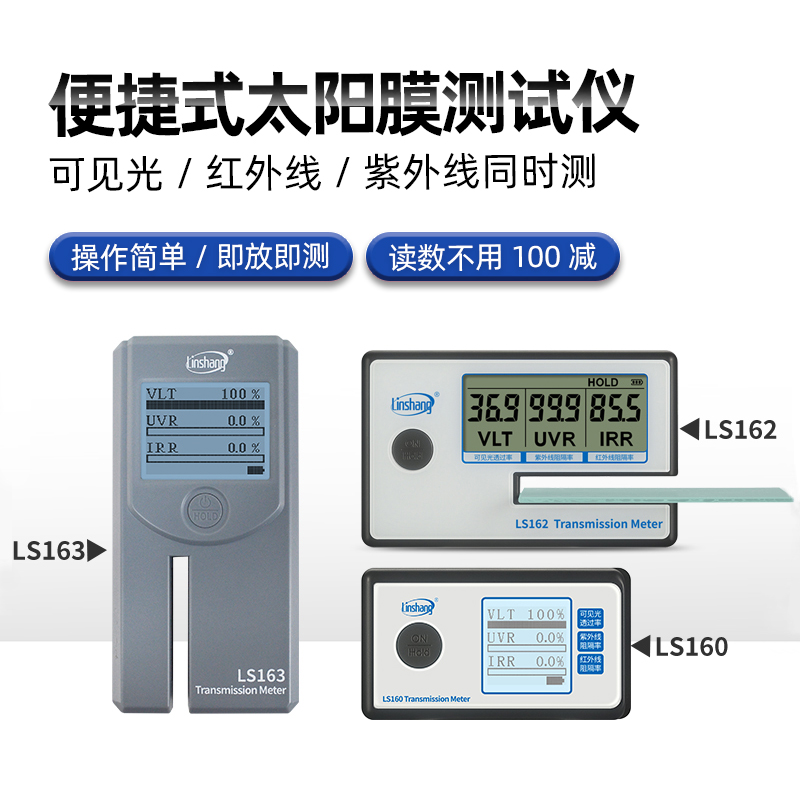 林上便携太阳膜测试仪汽