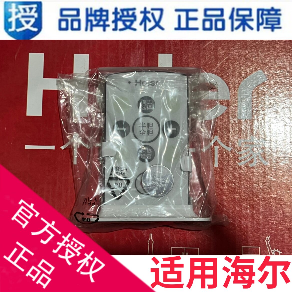 适用海尔热水器遥控器ES50H-I5(E)/ES50H-Z6(ZE)/0040400733NA