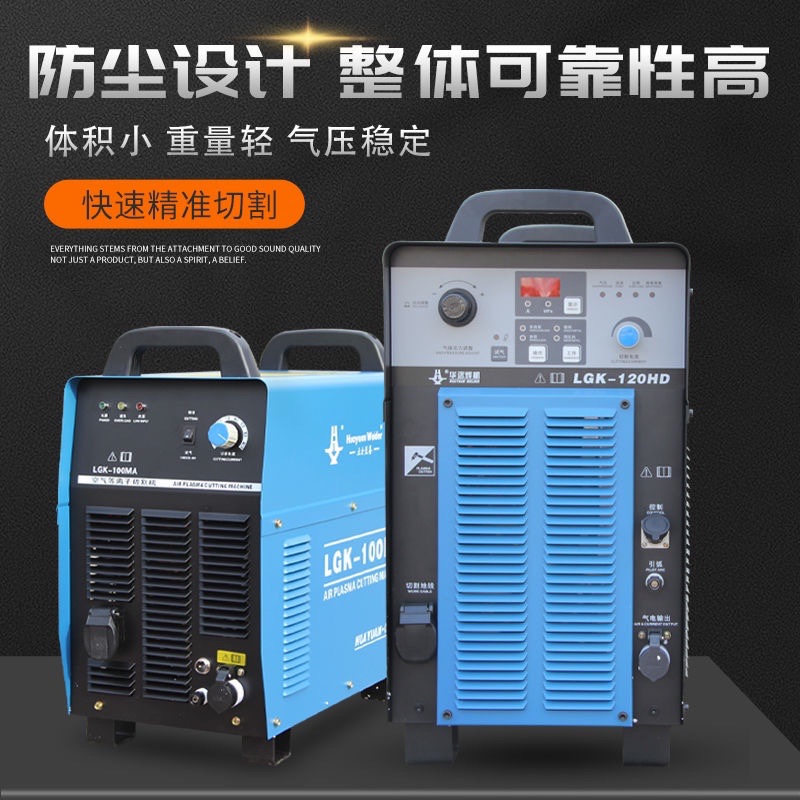 成都华远数控等离子切割机工业级LGK-120HD 200HD 300HD 400HD