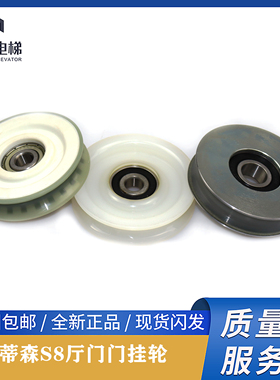 蒂森电梯S8门挂轮/K8/F5/F9门挂轮/70*17*6200 S8轿门门挂轮 原厂