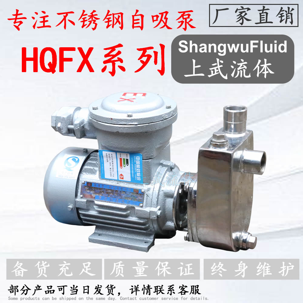25HQFX-8/8D/13/13D型不锈钢自吸泵 40HQFX-18 50HQFX--22自吸泵