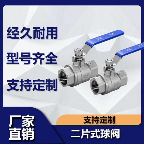 不锈钢球阀二片式两内螺