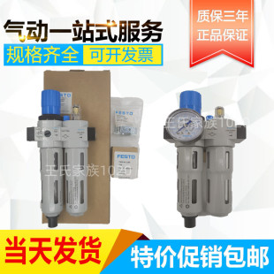 全新库存现货FESTO气源三联件 MPA MIDI 8002356现 FRC