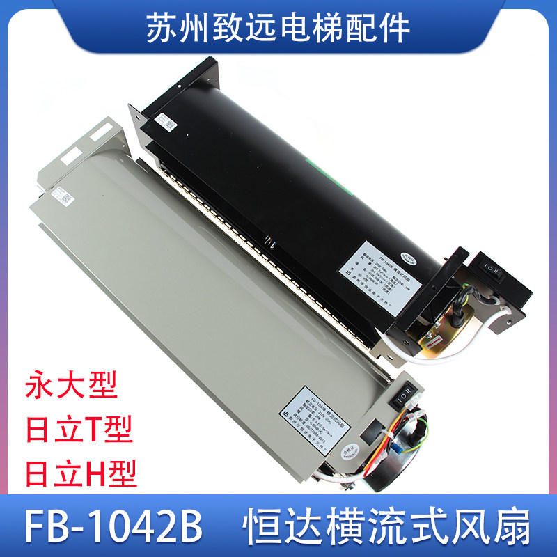 恒达电梯轿顶横流风扇永